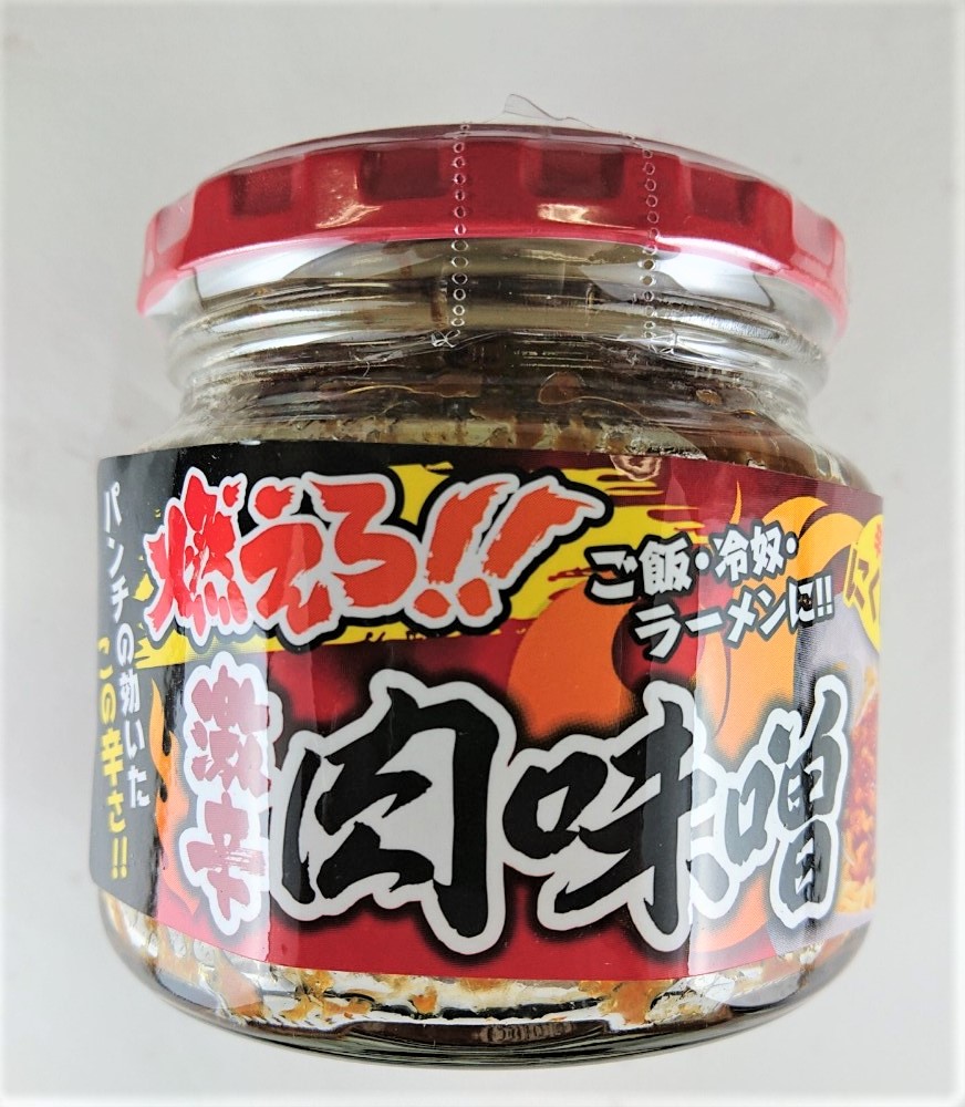 パンチの効いた辛さMAX 燃えろ激辛肉味噌 15個セット パンチが効いた辛さＭＡＸ！！燃えろ！激辛肉味噌６個セット